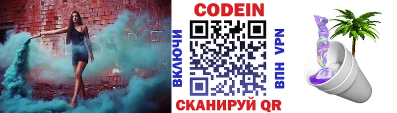 Кодеин напиток Lean (лин)  Белоозёрский 